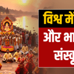 भारतीय संस्कृति