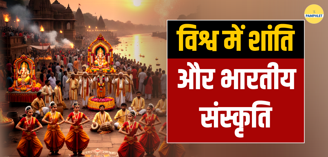 भारतीय संस्कृति
